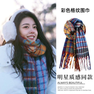 骄阳似我赵今麦聂曦光同款彩虹格子围巾女秋冬季加厚保暖披肩围脖