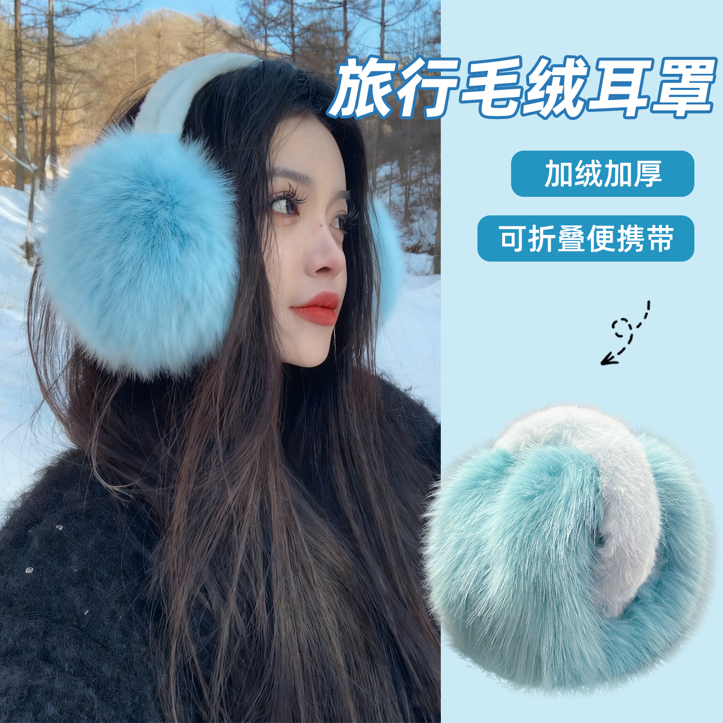 2025秋冬季蓝色貂保暖耳罩女冬季耳捂子护耳包防冻可折叠耳套耳暖