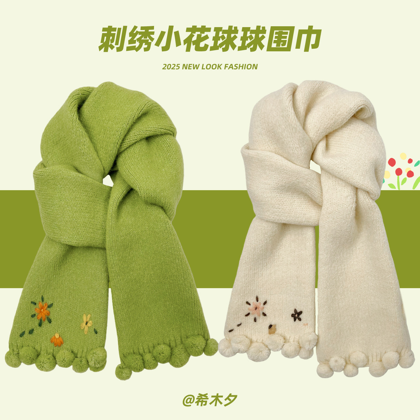 可爱刺绣小花绿色针织围巾女冬季韩系氛围感毛球加厚保暖护颈围脖