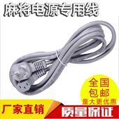 麻将机专用电源线麻将桌专用线通用配件专用电源线加长麻将机线