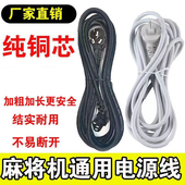 麻将机电源线加粗加长电源线麻将机配件电源线全铜线麻将机线通用