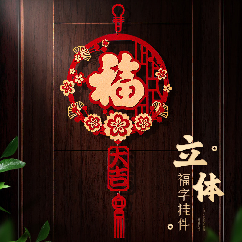 2024年新年福字门贴春节装饰品龙年客厅场景布置挂件过年贺年挂饰