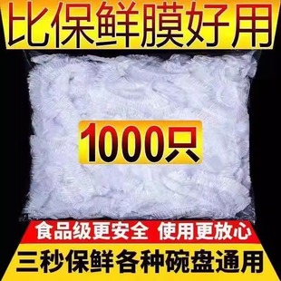 保鲜膜套食品级家用保鲜袋加厚加大一次性碗盘防尘罩冰箱保鲜套罩