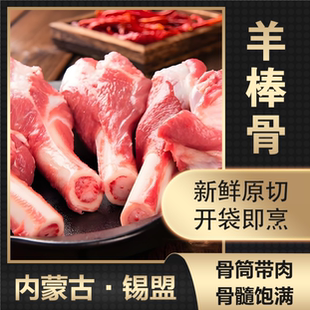 内蒙古锡盟羊棒骨新鲜羔羊后腿羊肉骨髓原切批发