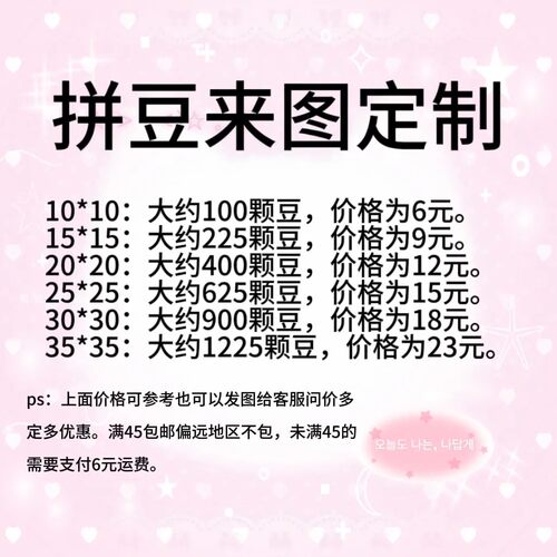 拼豆豆代拼定制DIY手作礼物