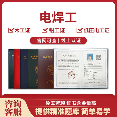 焊工证木工证钳工证低压电工证叉车司机证铲车司机证装载机司机证
