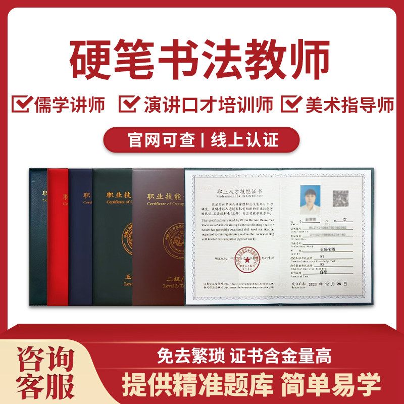 硬笔书法教师证儒学文化讲师证演讲口才培训师证美术指导师证