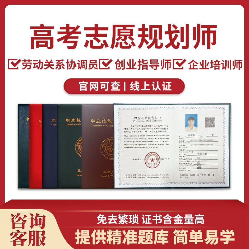 高考志愿规划师证企业培训师证创业指导师证行政管理师职业技能证