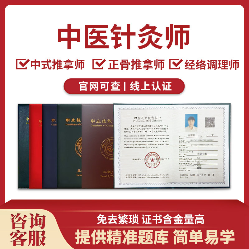 中医针灸师证中式推拿师证正骨推拿师证经络调理师证拔罐师证
