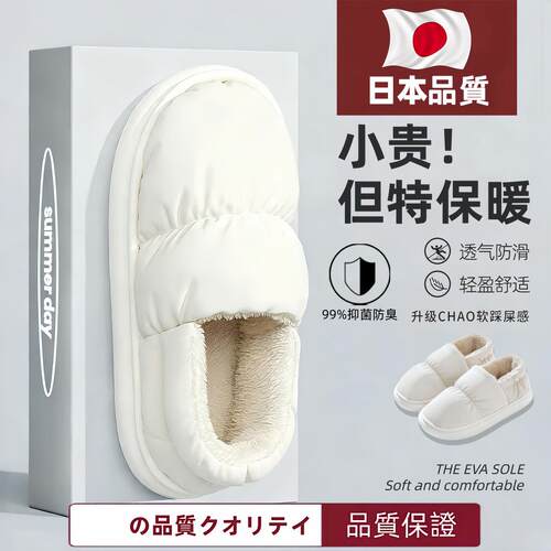 日本MUJX进口女士棉拖鞋抗菌冬季包跟居家居室内保暖防水毛棉鞋男