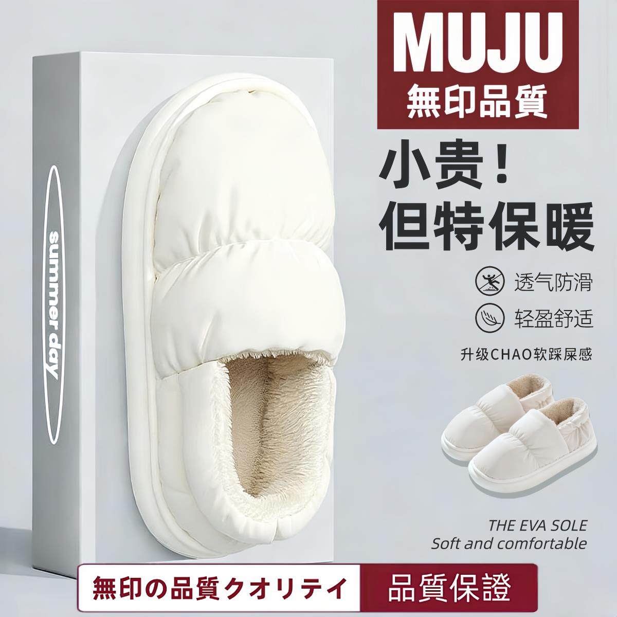 日本MUJU无印女士棉拖鞋抗菌冬季包跟居家居室内保暖防水毛棉鞋男