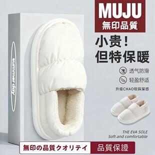 日本MUJU无印女士棉拖鞋抗菌冬季包跟居家居室内保暖防水毛棉鞋男