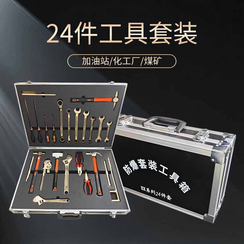防爆工具套装组合5-62件套油库气站专用无火花铍青铜组合工具爆款