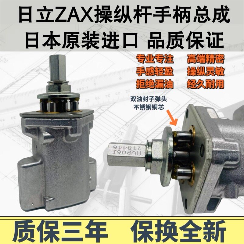 日立ZAX70 120 200 240 330 360 450-1-3-5-6 操纵杆先导手柄总成