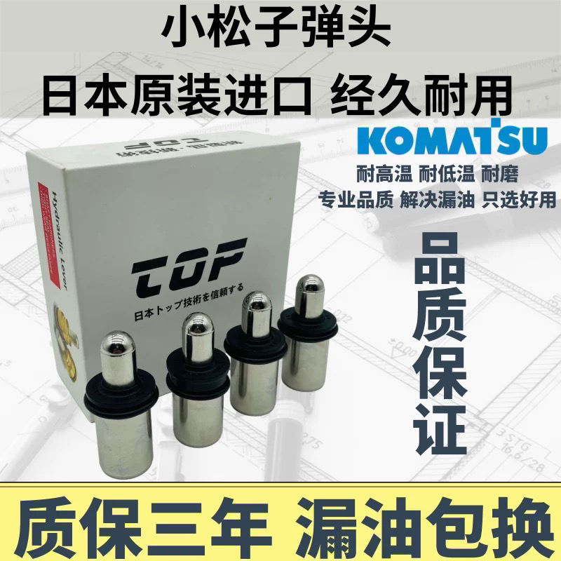 挖机小松56 60 120 200 210 220-5-6-7-8操纵杆手柄 脚踏阀子弹头