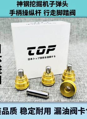 神钢SK6075 120 200 210 250 260 350-5-6e-8超8操纵杆手柄子弹头
