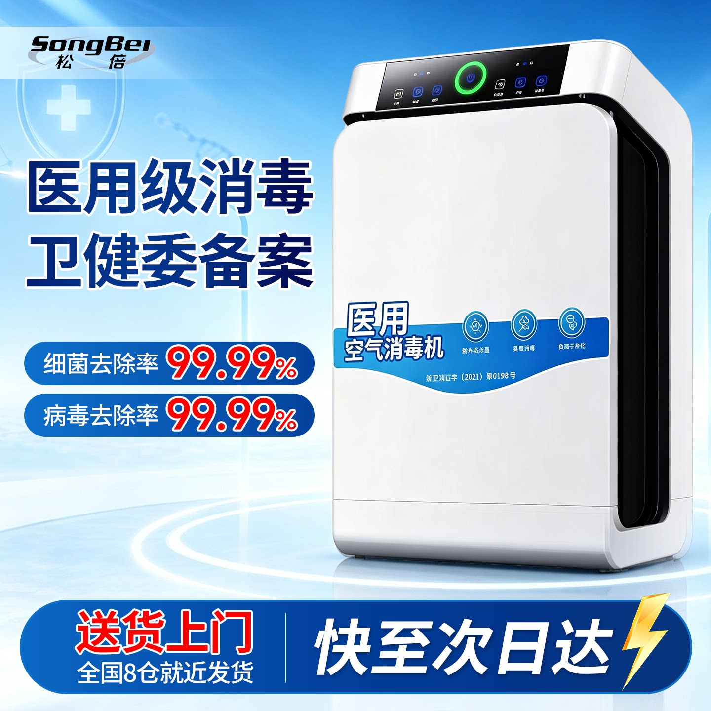 【医用消毒机】杀菌消毒预防感染图片