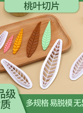 寿桃叶子树叶玉米面食花样馒头寿桃卡通包子翻糖馒头模具切模工具