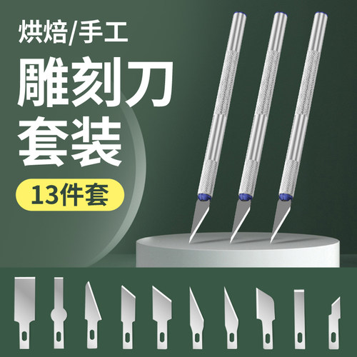 翻糖刻刀剪纸手工雕刻刀糖牌字牌