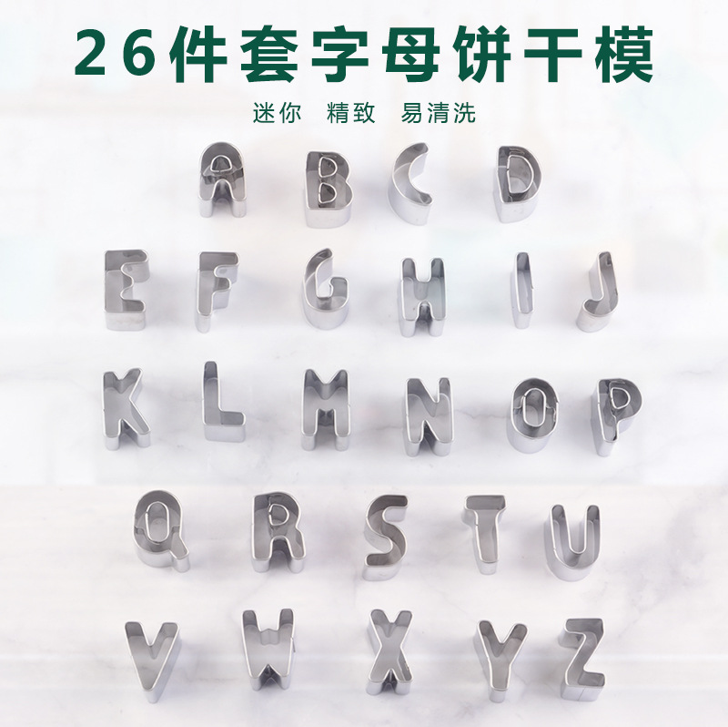 26英文字母饼干模具翻糖工具