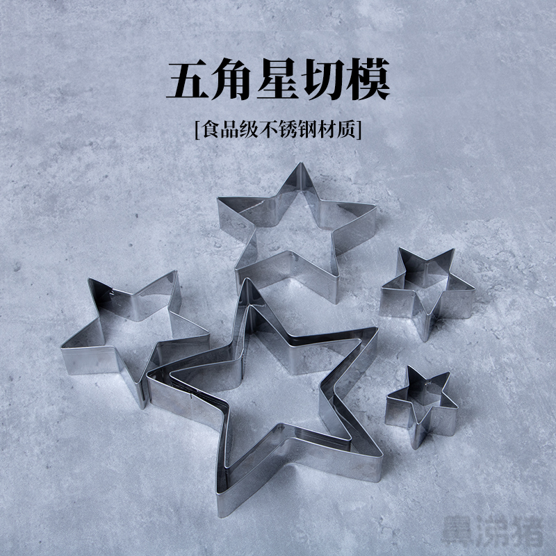 四角星五角星六角星不锈钢饼干切模星星翻糖生日蛋糕装饰烘焙模具