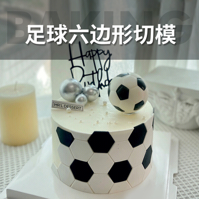 足球翻糖蛋糕装饰印花饼干塑料