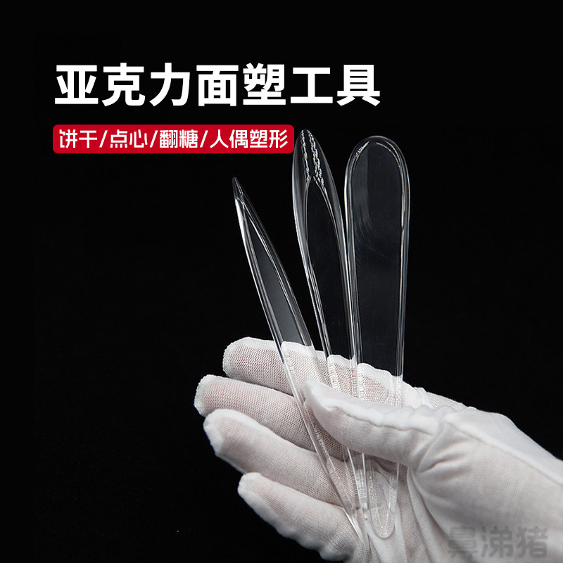 亚克力手工打磨面塑工具捏面人泥塑软陶翻糖雕刻刀粘土塑形捏捏刀