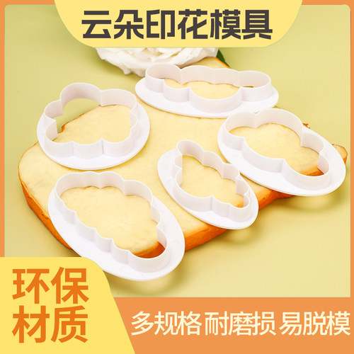 云朵塑料切模白云翻糖饼干