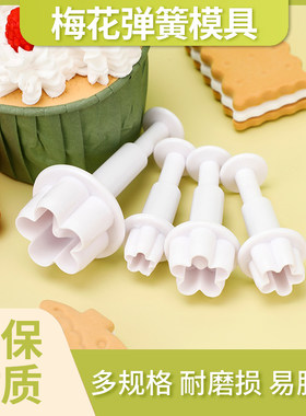 花朵五瓣花弹簧模4件套翻糖模具