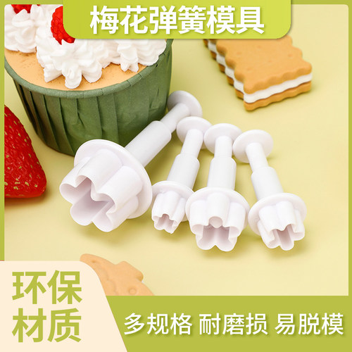 花朵五瓣花弹簧模4件套翻糖模具