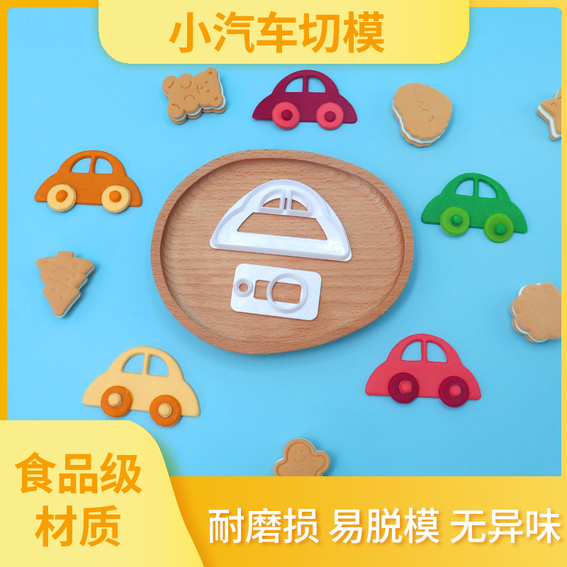 卡通小汽车烘焙蛋糕装饰diy