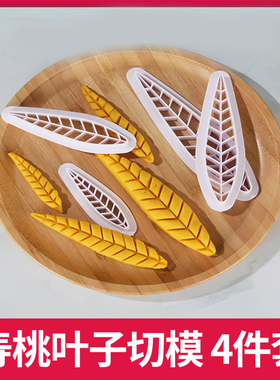 寿桃叶子树叶玉米面食花样馒头寿桃卡通包子翻糖馒头模具切模工具