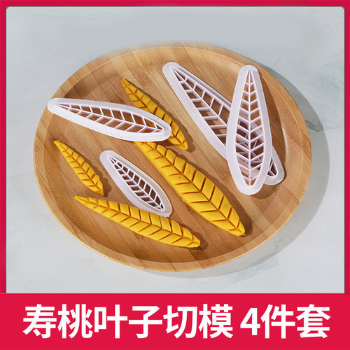 寿桃叶子树叶模具工具