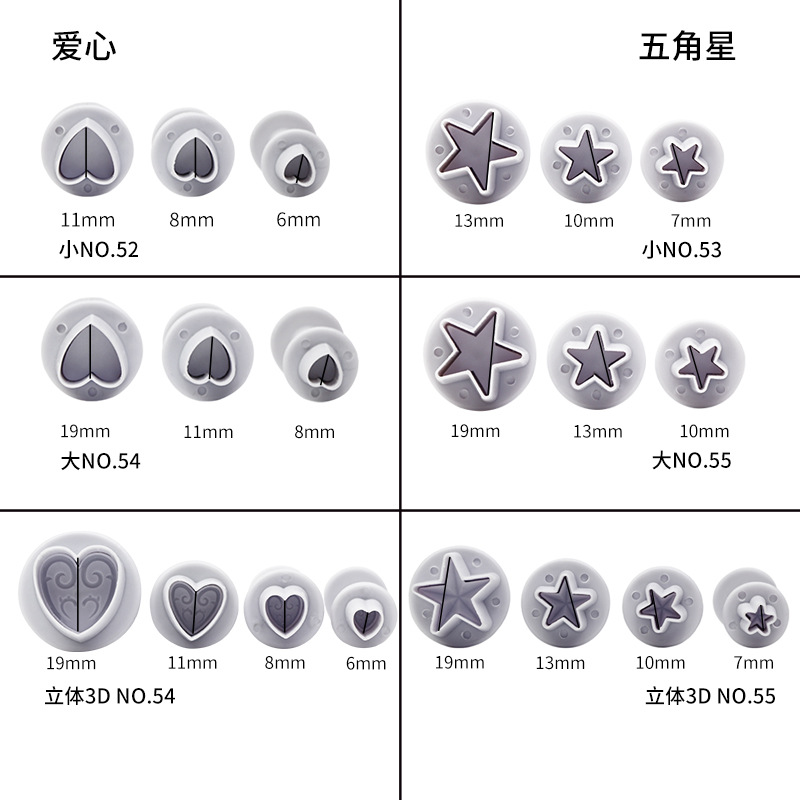 diy立体五角星爱心翻糖饼干模