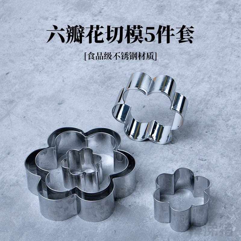 六瓣花切模凤梨酥模具花馍馍压模器压板家用烘焙饼干模型切模磨具图片