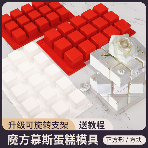 魔方慕斯模具铂金级硅胶