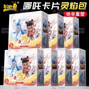 卡游电影哪吒2灵焰包敖丙卡片哪咤之魔童闹海周边收藏卡牌包1 正版