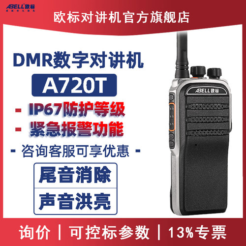 ABELL欧标对讲机A720T原装正品