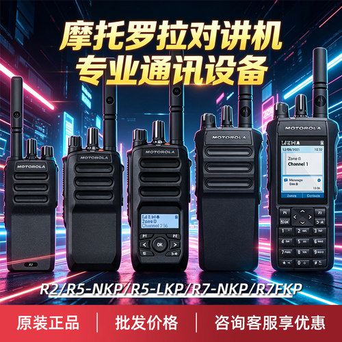 Motorola摩托罗拉R7R5R2对讲机