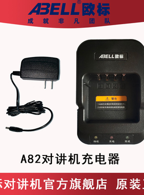 A82对讲机充电器豹将军底充ABELL欧标充电原装配件对讲机通用配件