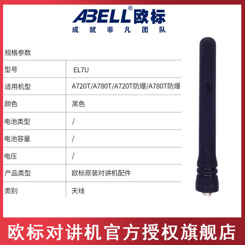欧标对讲机天线原装正品