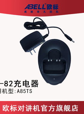 欧标（ABELL）对讲机电源通用型适配器BC-82适配欧标A85TS底座