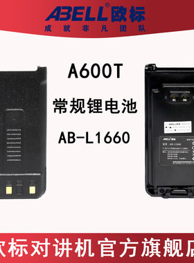 ABELL数字对讲机原装电池