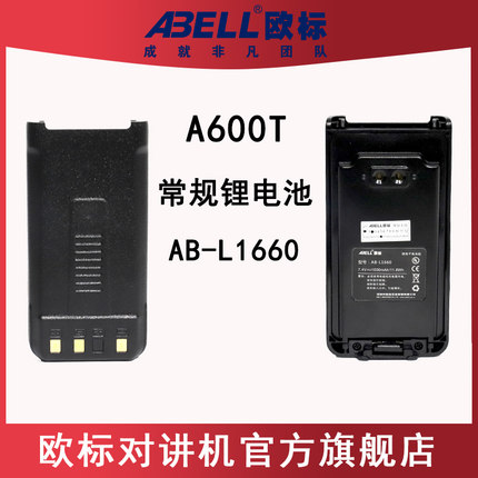 ABELL欧标对讲机原装锂电池电芯A600T对讲器大功率电板充电器配件