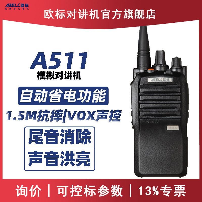 坚固耐用，防水防尘，清晰洪亮