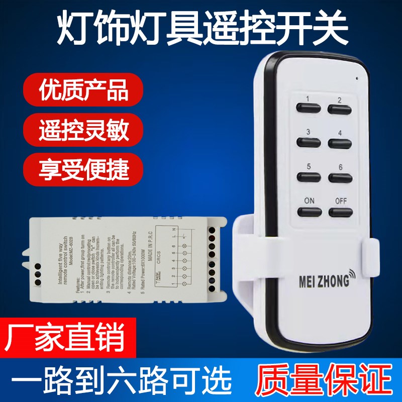 客厅吊灯五六路无线遥控智能开关家用电路灯具卧室多路电灯控制器
