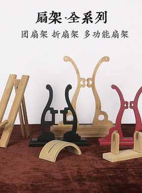 扇架楠竹架长柄团扇支架中式扇托
