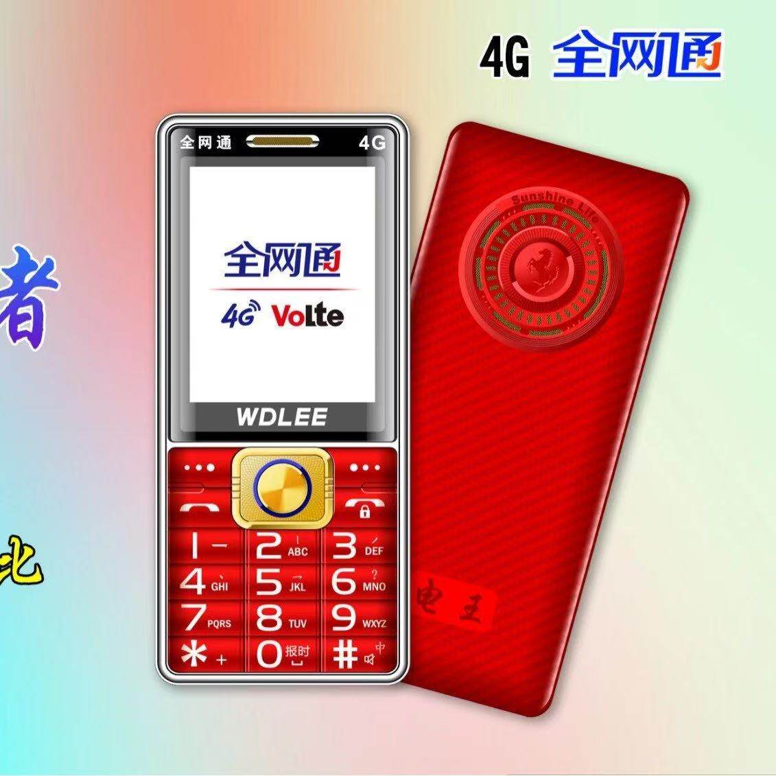 万德利N11全网通戒网按键学生手机