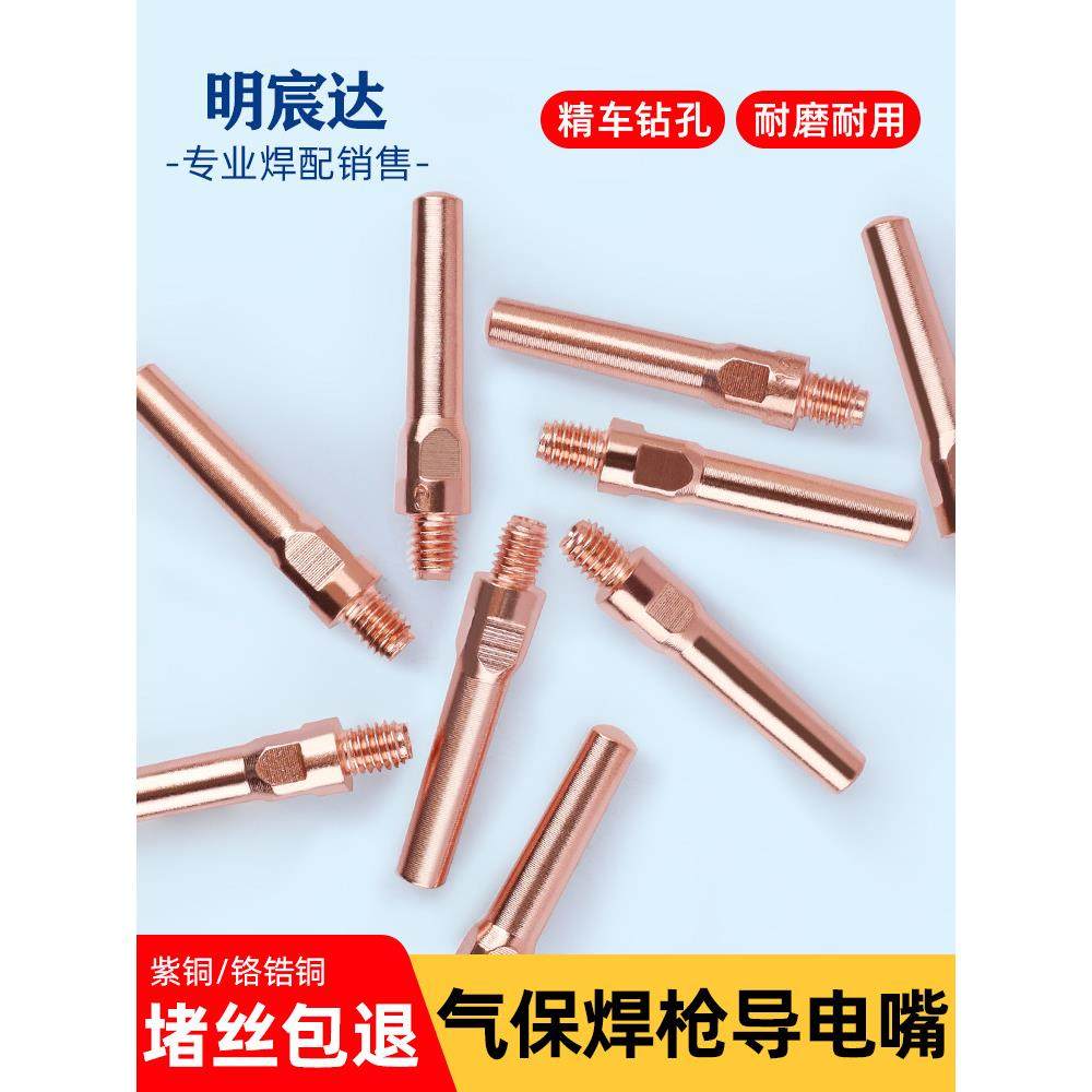二保焊导电嘴二氧化碳保护焊机接气保焊枪配件紫铜导电咀焊嘴