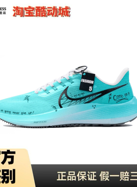 【定制球鞋】Nike Pegasus 39飞马39多巴胺马拉松跑步鞋男款绿色